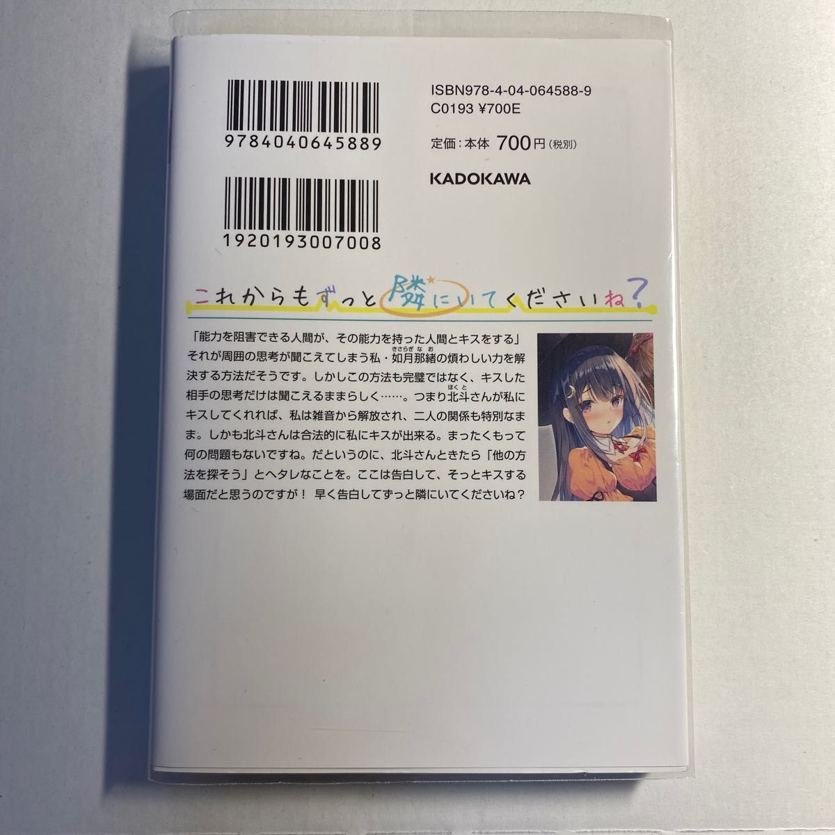 【2冊セット】隣のキミであたまがいっぱい。 隣のキミであたまがいっぱい。２ （MF文庫J し－０８－０１／０２)城崎／著