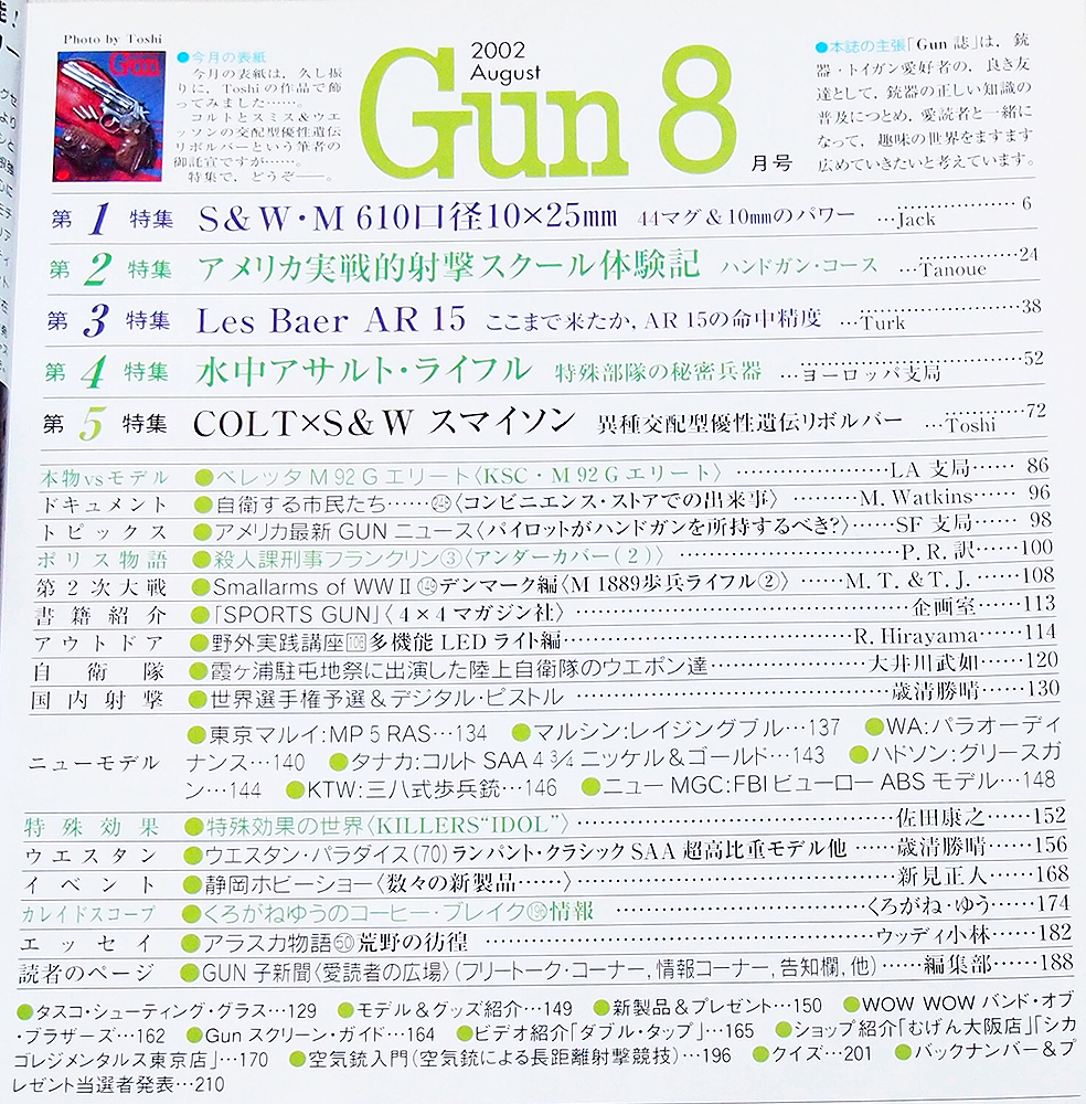 ■月刊GUN 2002年 8月号　　特集：S＆W M 610/Les Baer AR 15/水中アサルトライフル/COLT×S＆W スマイソン　　月刊ガン_画像2