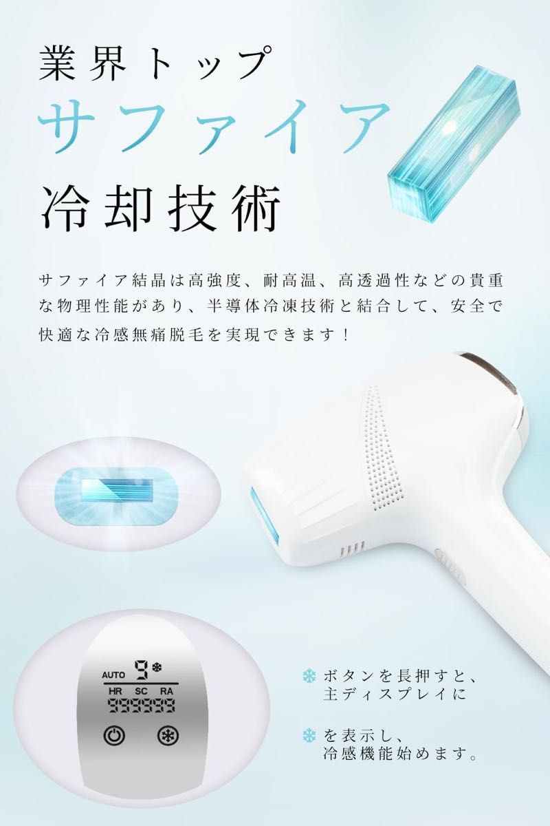 脱毛器 サロン級 サファイア冷感脱毛器　光脱毛器 家庭用 IPL 全身脱毛