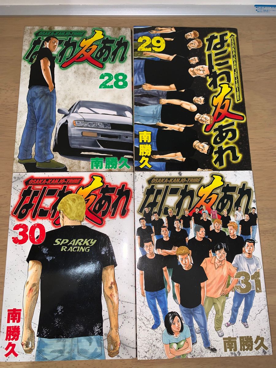 なにわ友あれ　２８巻　２９巻　３０巻　３１巻