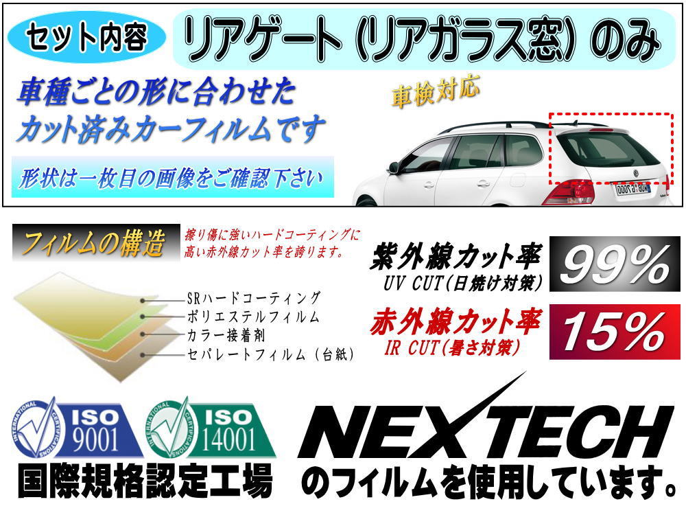 リアガラスのみ (s) アルト 5ドア HA24 (26%) カット済みカーフィルム リア一面 プライバシースモーク HA24S HA24V 5ドア用 スズキ_画像2