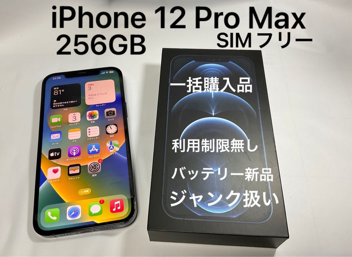iPhone 12 Pro Max 256GB SIMフリー パシフィックブルー　ストア一括購入 バッテリー新品　ジャンク扱い