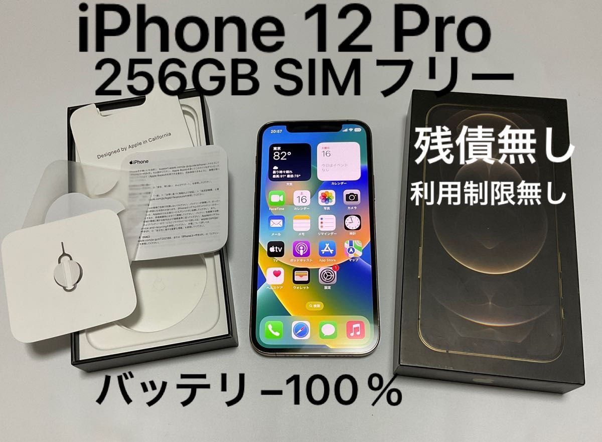 iPhone 12pro ゴールド 256GB simフリー 残債なし-