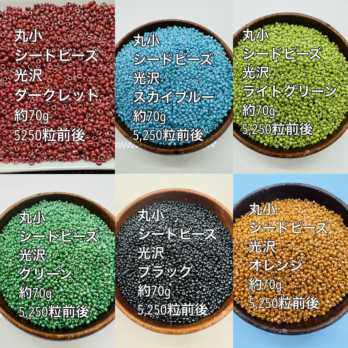 光沢カラー　丸小 ビーズ6色 約420g(70g×6色)(1)