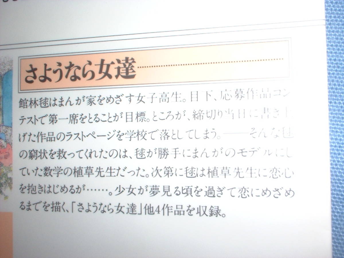 A9★送210円/3冊まで　除菌済1【文庫コミック】さようなら女達　★大島弓子★おりしもそのときチャイコフスキーが★複数落札送料がお得です_画像2