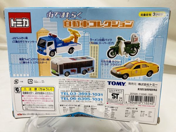 未開封 TOMY トミー トミカ 街ではたらく 自動車コレクション JAFレッカー車 ラーメン出前バイク バス タクシー SK-230912022_画像4