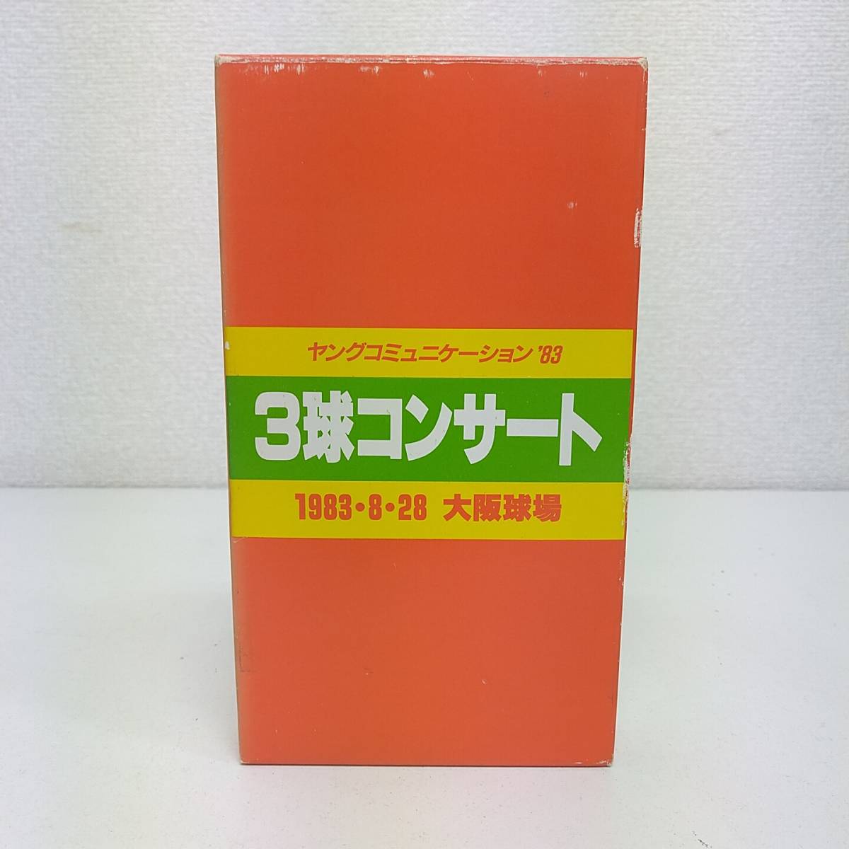 たのきんトリオ ビデオテープ『3球コンサート』VHS・田原俊彦・近藤真彦・野村義男　ヤングコミュニケーション ’83 大阪球場_画像1