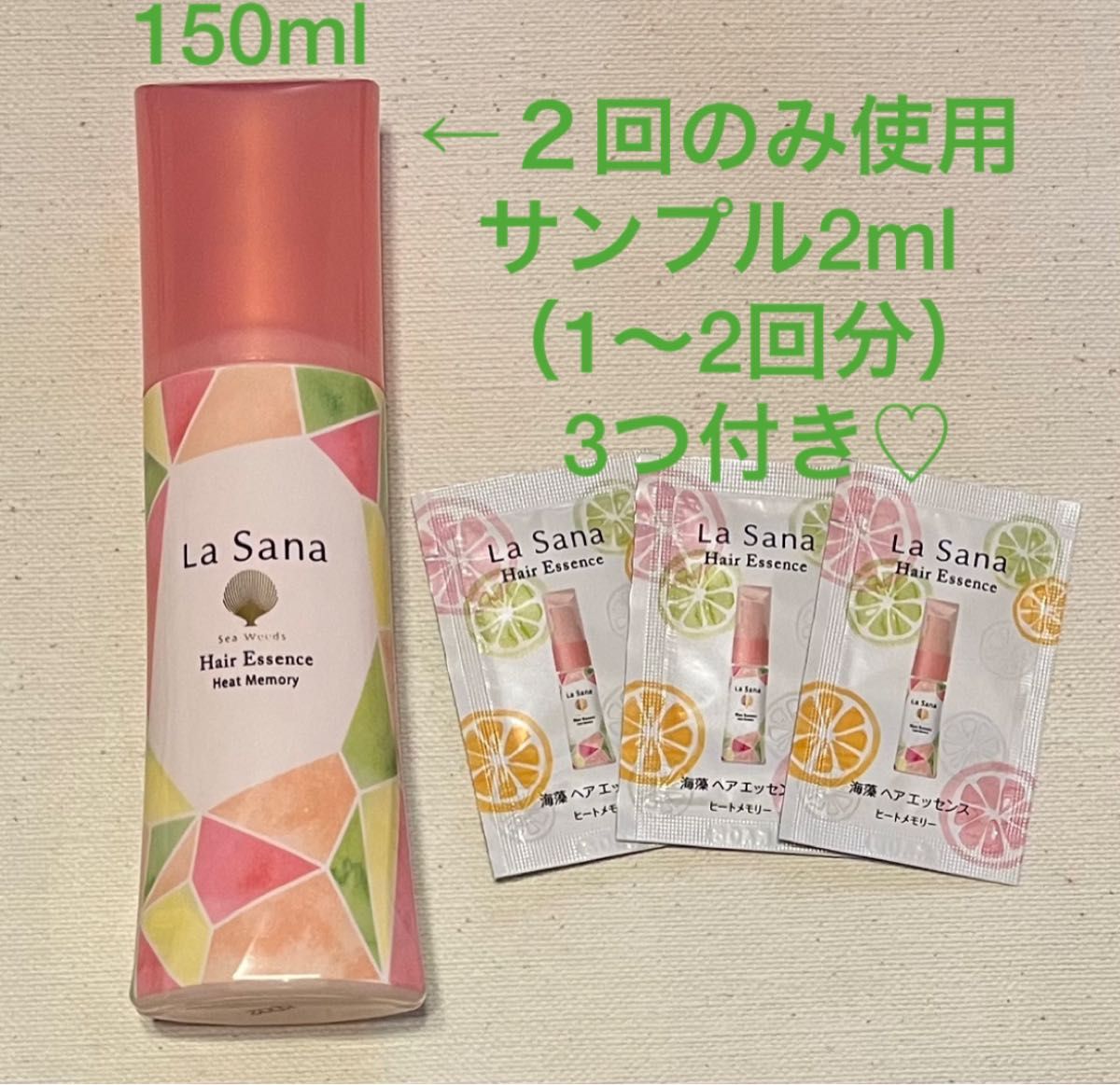 大容量》ラサーナ海藻ヘアエッセンス ヒートメモリー150ml サンプル付き｜PayPayフリマ