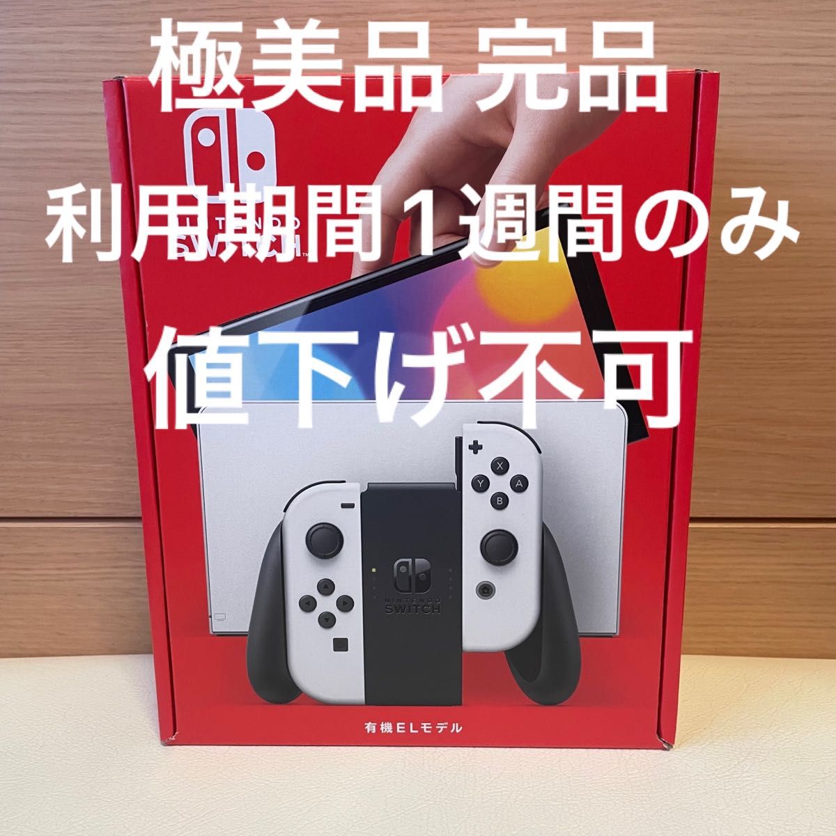 ニンテンドースイッチ 本体 有機El ホワイト Nintendo Switch