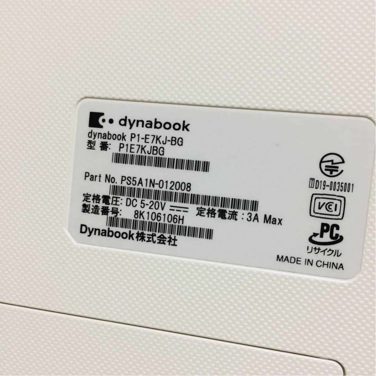 動作確認済】 Dynabook E7 P1E7KJBG core i7 第8世代 8565U Win10 SSD