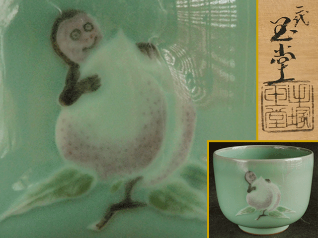 【茶】二代 手塚 玉堂 青磁 桃猿之図 茶碗