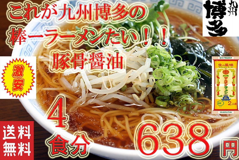 大特 人気 おすすめ 九州博多の超定番 マルタイ食品 醤油豚骨味 棒ラーメン やっぱりこの味 うまかばーい93_画像1