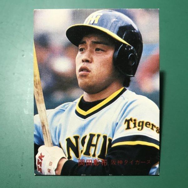 1982年　カルビー　プロ野球カード　82年　6番　阪神　岡田　　　　【管理913】_画像1