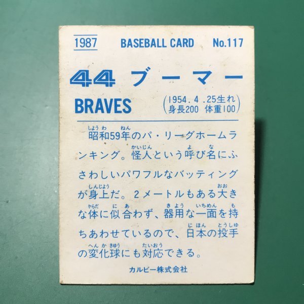 1987年　カルビー　プロ野球カード　87年　117番　阪急　ブーマー　　　【管理841】_画像2