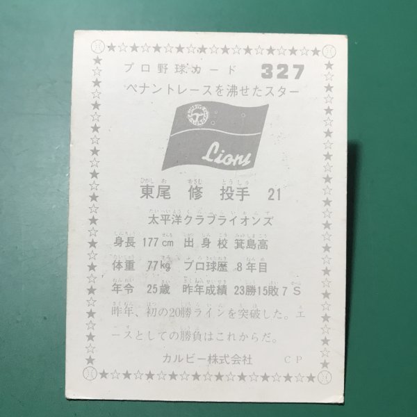 1976年　カルビー　プロ野球カード　76年　327番　太平洋　東尾　　【管C03】_画像2