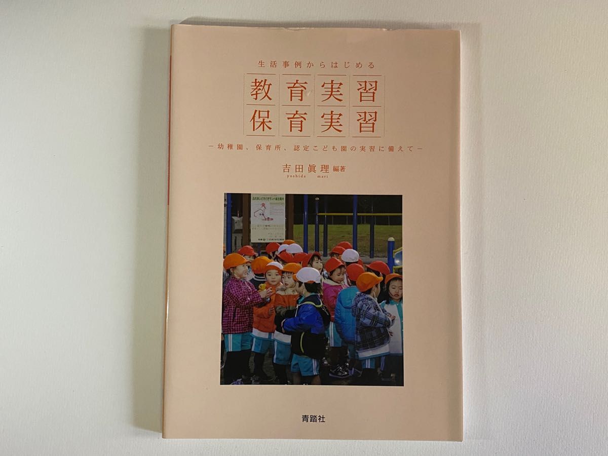 保育関連教科書 7冊セット 造形表現 子育て支援 子供の保険 保育内容総論 保育原理 社会福祉 教育実習保育実習