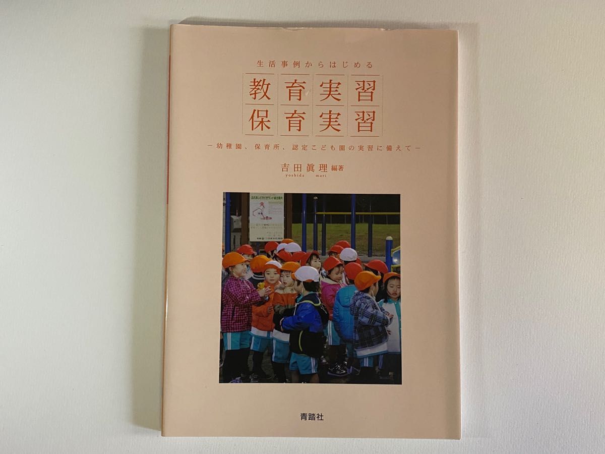 保育関連教科書　7冊セット　造形表現　子育て支援　子供の保険　保育内容総論　保育原理　社会福祉　教育実習保育実習