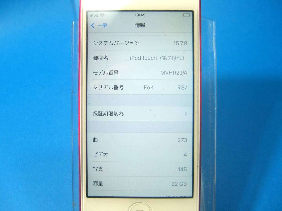Apple iPod touch 第7世代32GB ピンクバッテリー良好備品付きMVHR2J/A