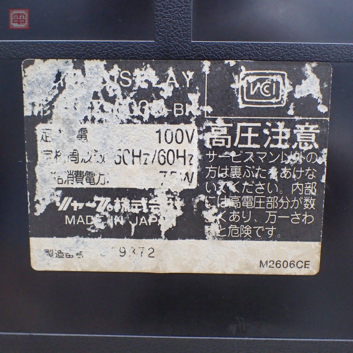 動作確認済 X68000等 SHARP モニター CZ-603D-BK 14インチ 動作確認済 X68000等 SHARP モニター CZ-603D-BK 14インチ