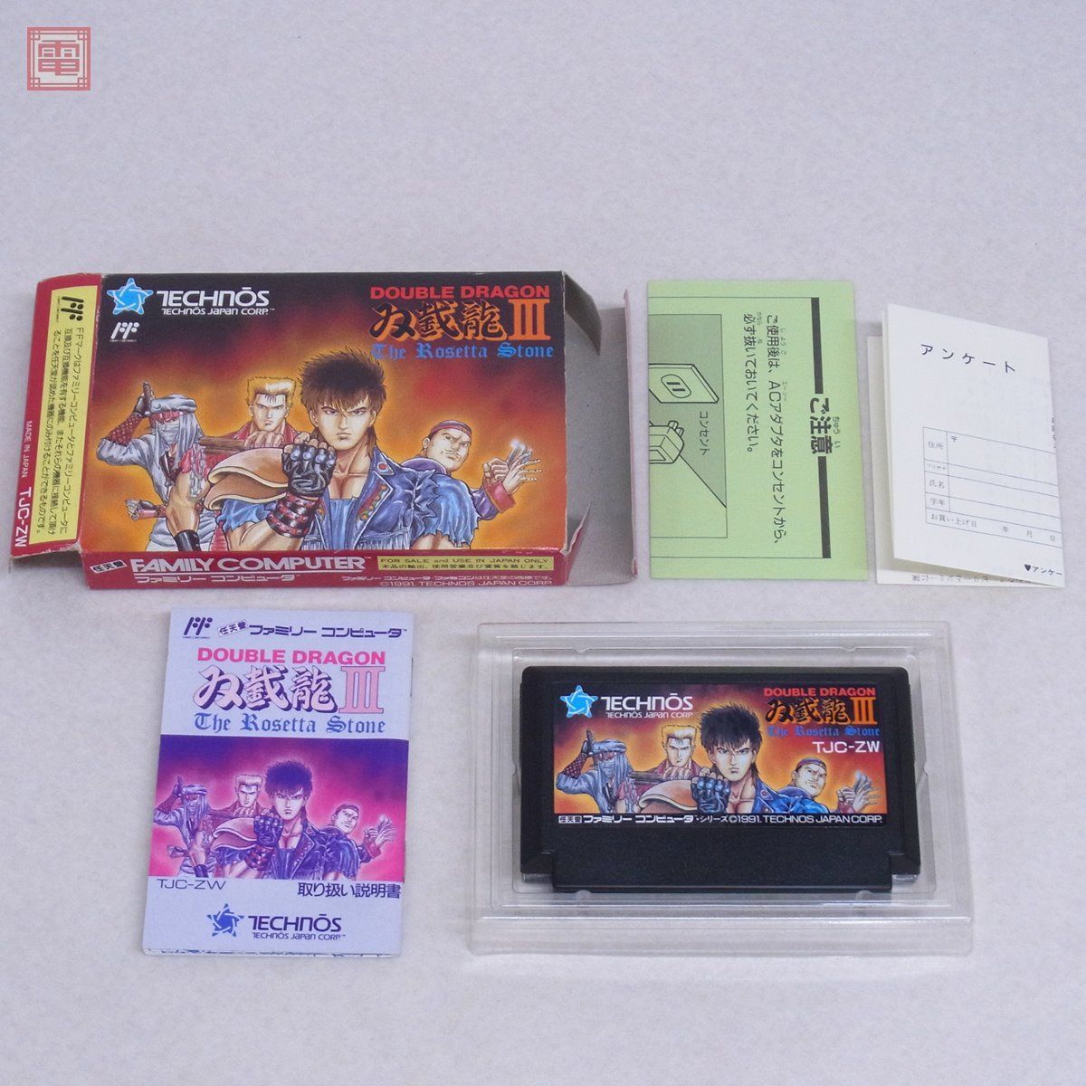 箱説付き ダブルドラゴン DOUBLE DRAGON 双截龍 ファミコン -