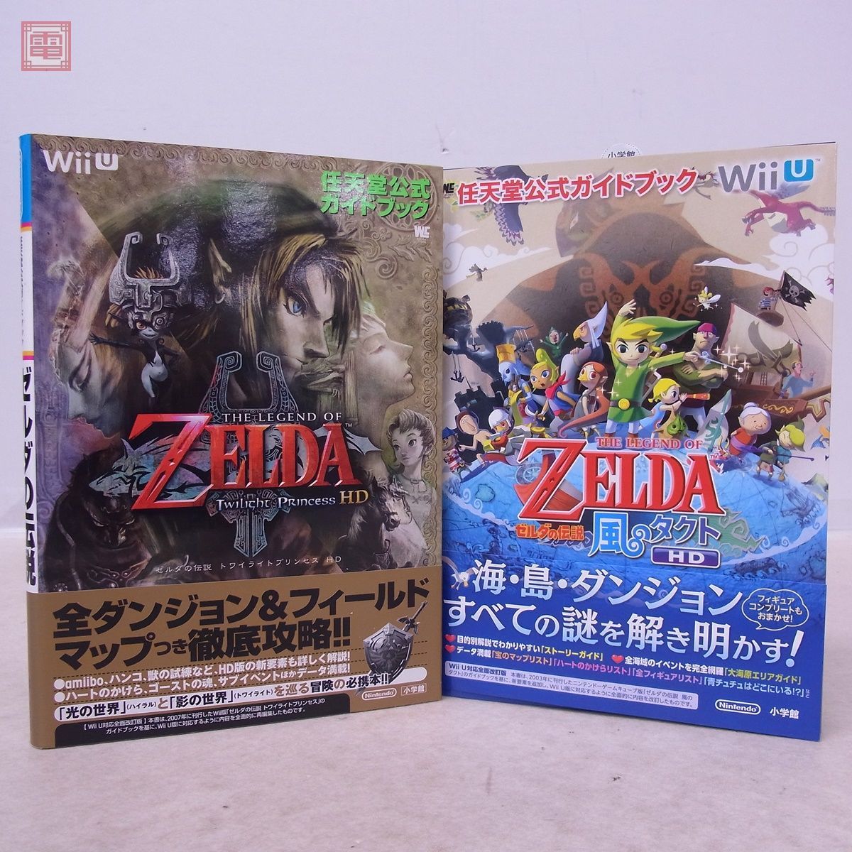 ゼルダの伝説 風のタクト トワイライトプリンセス HD 攻略本1冊付き-