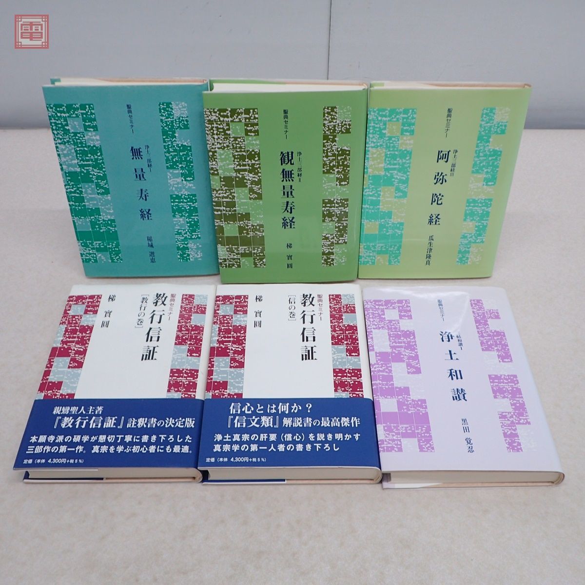 Yahoo!オークション - 聖典セミナー まとめて12冊セット 本願寺 Yahoo!オークション - 聖典セミナー まとめて12冊セット 本願寺