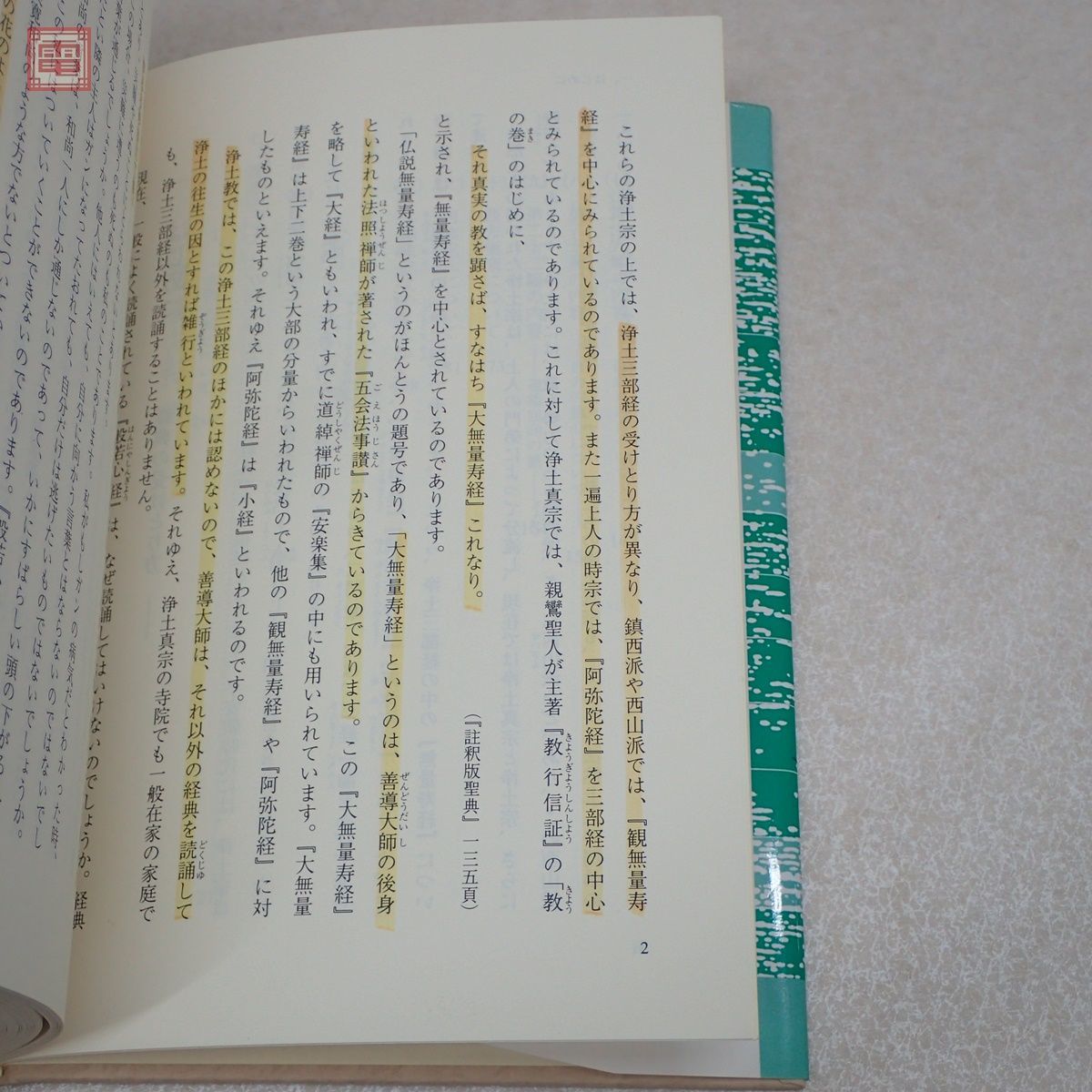 Yahoo!オークション - 聖典セミナー まとめて12冊セット 本願寺 Yahoo!オークション - 聖典セミナー まとめて12冊セット 本願寺