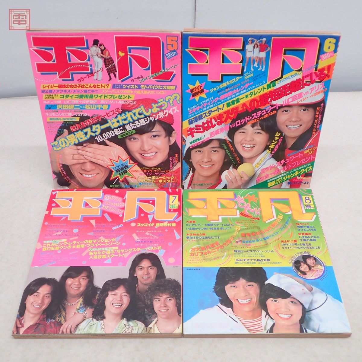 平凡 1979年/昭和54年 1〜12月号 全12冊揃 山口百恵 石野真子 榊原郁恵 沢田研二 大場久美子 西城秀樹 桜田淳子 当時物 アイドル【20_画像3