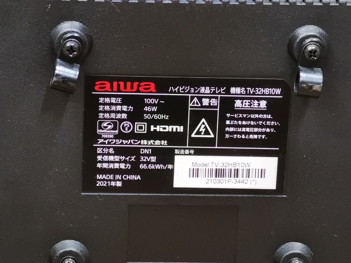 AIWA TV-32HB10W 液晶テレビ RC-A03 リモコン付き　ジャンク扱い_画像7