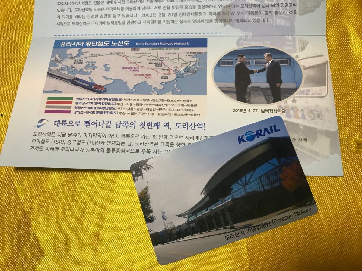 ★ 稀少品 北朝鮮国境 DMZ 非武装地帯 都羅山駅 入場券