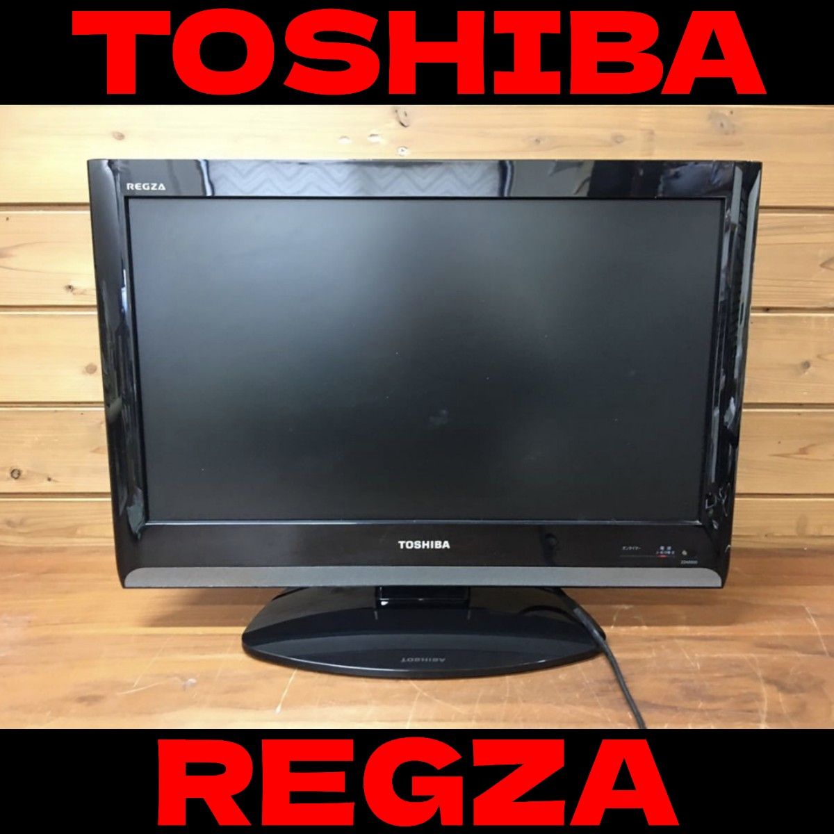 【動作確認済】東芝 TOSHIBA レグザ REGZA 22Vインチ 液晶テレビ