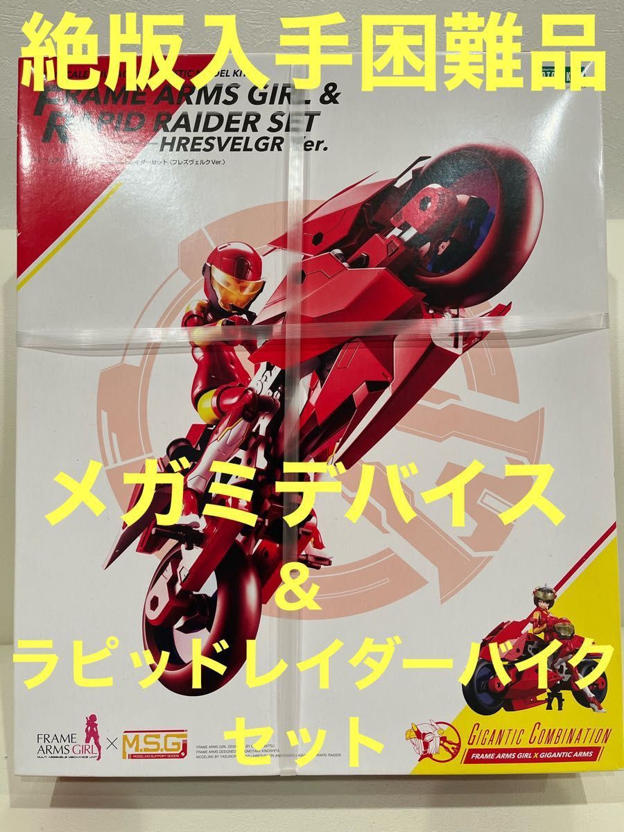 Amazon | フレームアームズ・ガール&ラピッドレイダーセット