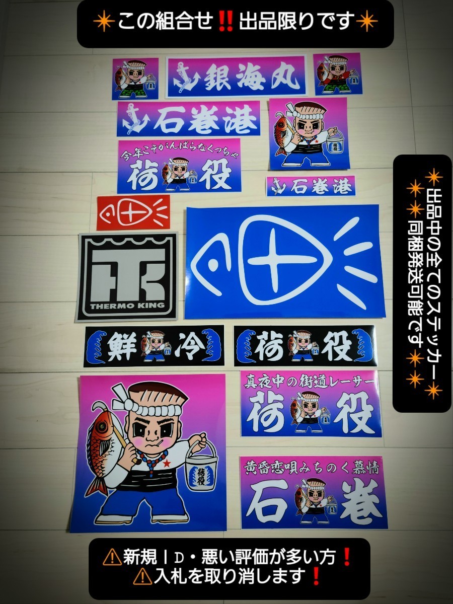 ステッカー 02/レトロ デコトラ ウロコ ステン メッキ シャンデリア