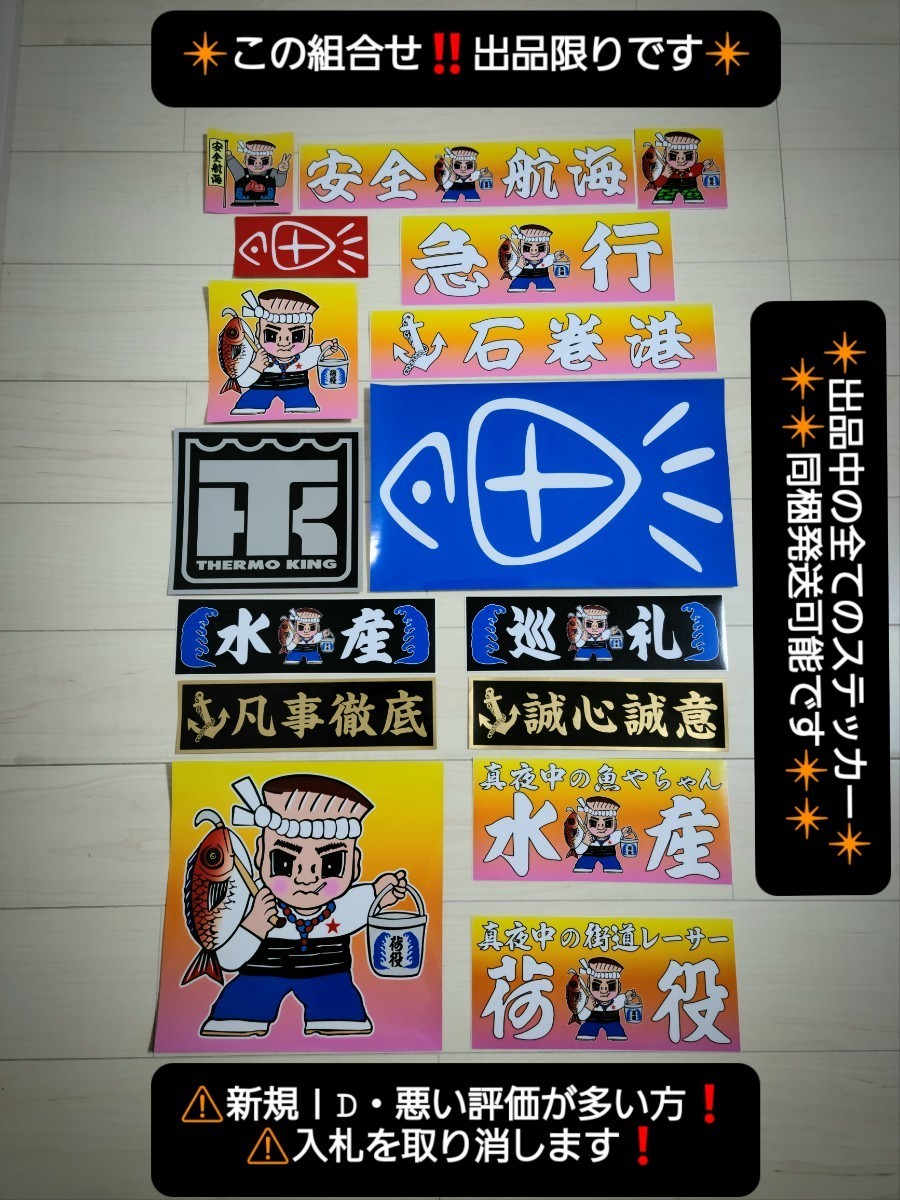 ヤフオク! - ステッカー 03/レトロ デコトラ ウロコ ステン メッキ...