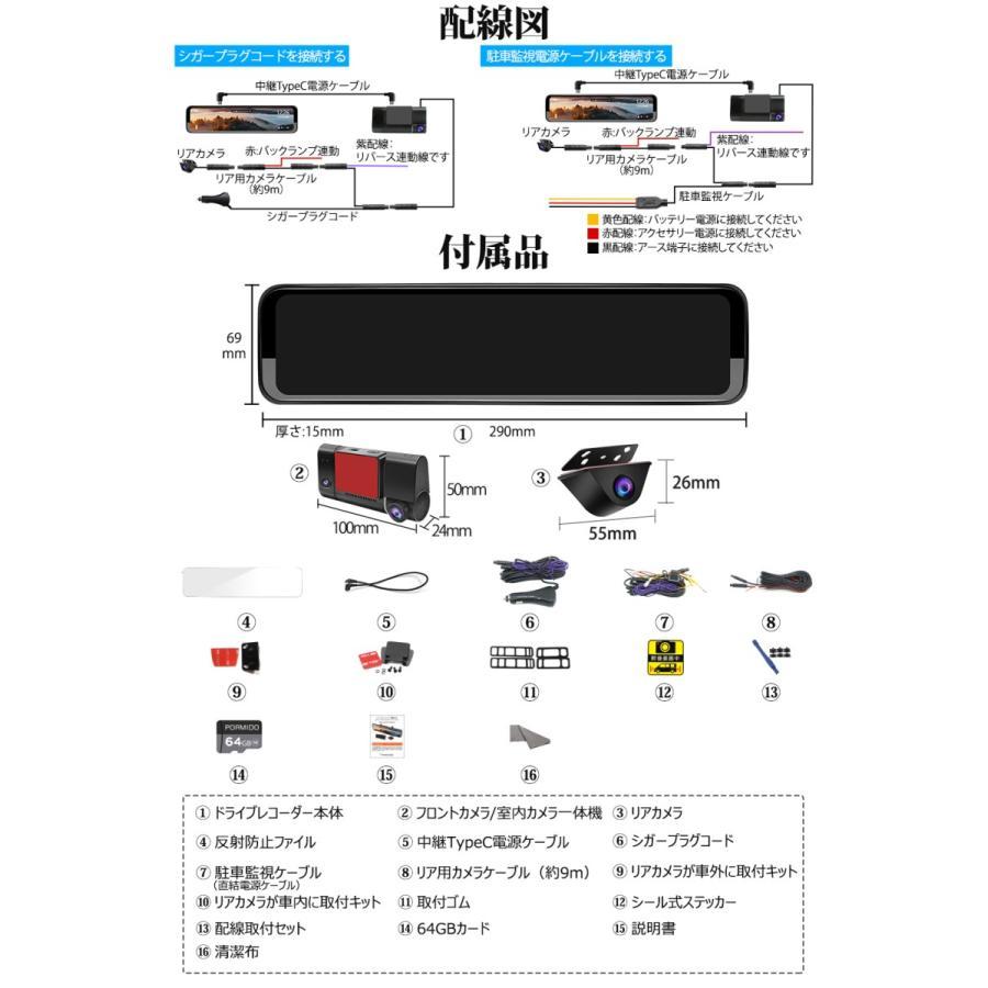 ドライブレコーダー 360度 ミラー型 前後 3カメラ ズーム機能 2K GPS 車内カメラ Gセンサー 12インチ SONY STARVIS HDR/WDR PORMIDO PRD51_画像10