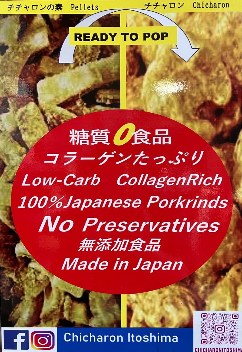 チチャロンChicharon チリ風味Chili 120g