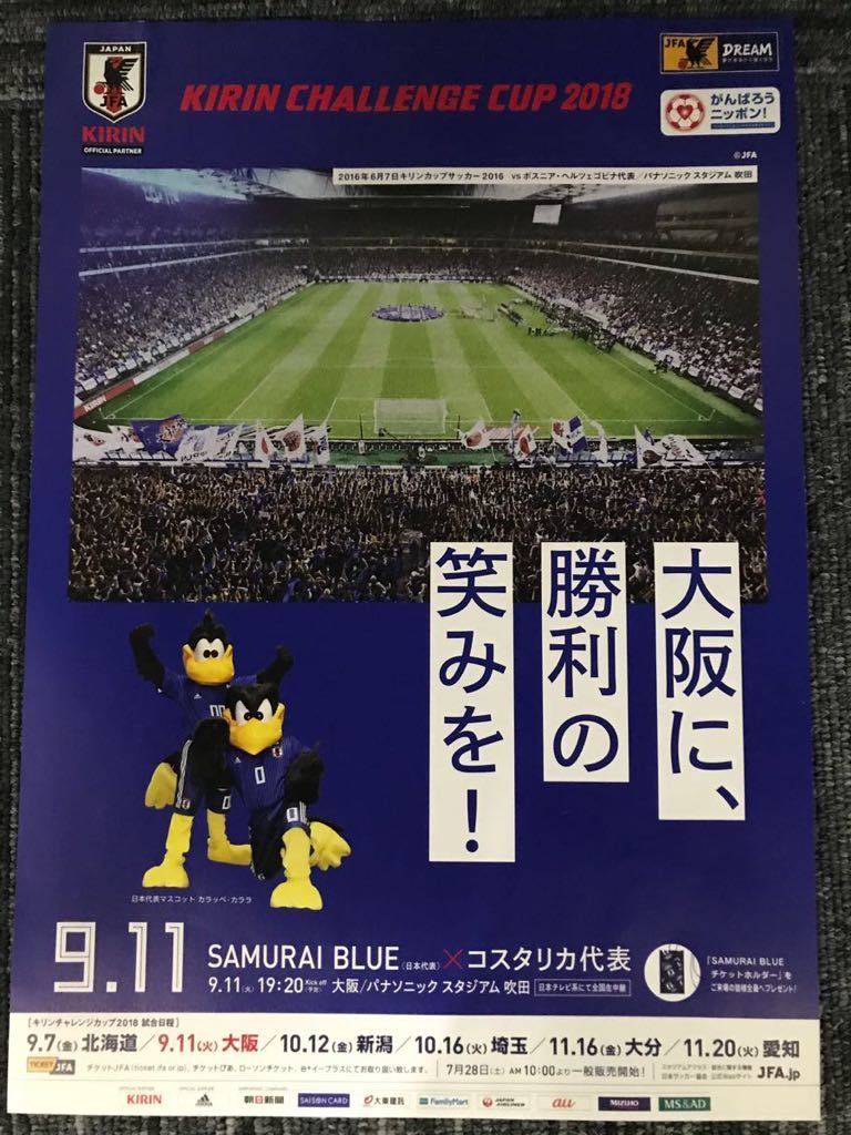 キリンチャレンジカップ18 日本代表vsコスタリカ代表 9月11日 火 大阪吹田 カテ3 上層メイン ペアチケット サッカーチケット