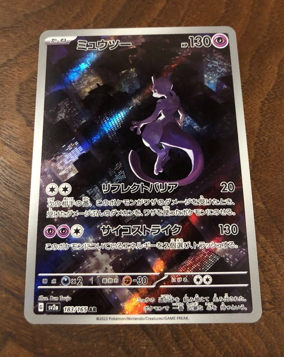 ミュウツー ar AR ポケモンカード151|Yahoo!フリマ(旧PayPay ミュウツー ar AR ポケモンカード151|Yahoo!フリマ(旧PayPay