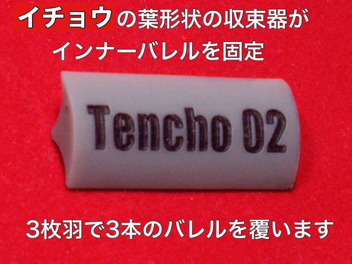 3個セット【バレル収束器】ガスショットガン エアーショットガン SAIGA12K M3 M870 ブリーチャー 東京マルイ CYMA 命中精度向上 初速アップ_画像5