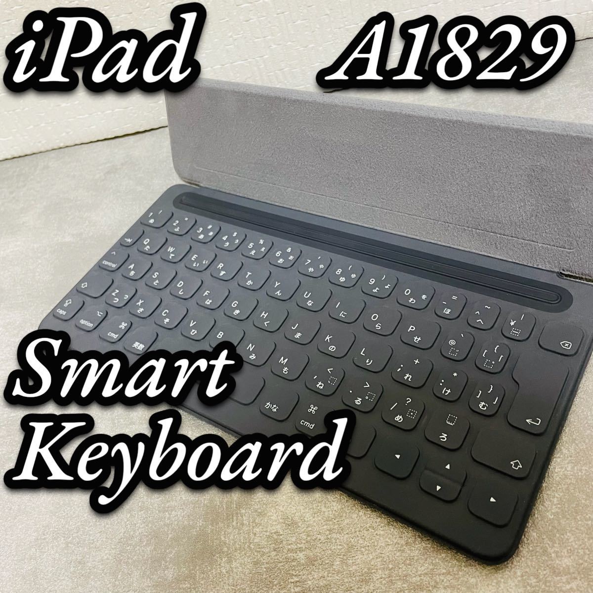 大人気新作 送料無料 美品 iPad（第9世代）用 Ａ1829 Keyboard Smart