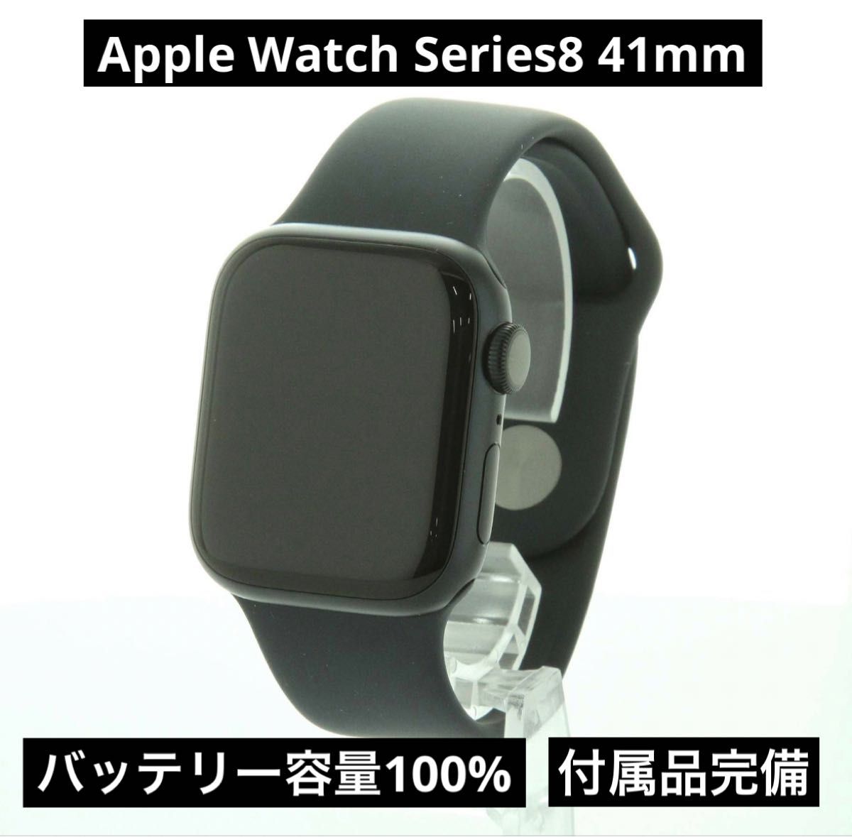 Apple Watch 8 GPS 41mm アルミニウム ミッドナイト 付属品完備