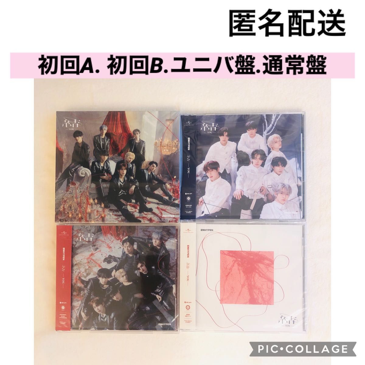 ENHYPEN 結 4形態セット 初回A 初回B ユニバ盤 通常盤 アルバム｜Yahoo