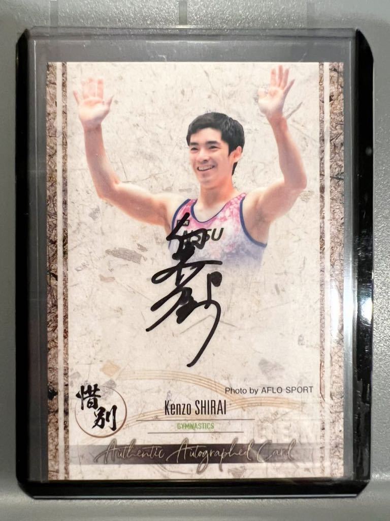 超貴重/90枚限定 2022 惜別引退 BBM 白井健三 Kenzo Shirai 直筆 サイン Auto Panini Topps シリアル 体操 2016 オリンピック 金 Gold 日本_画像1