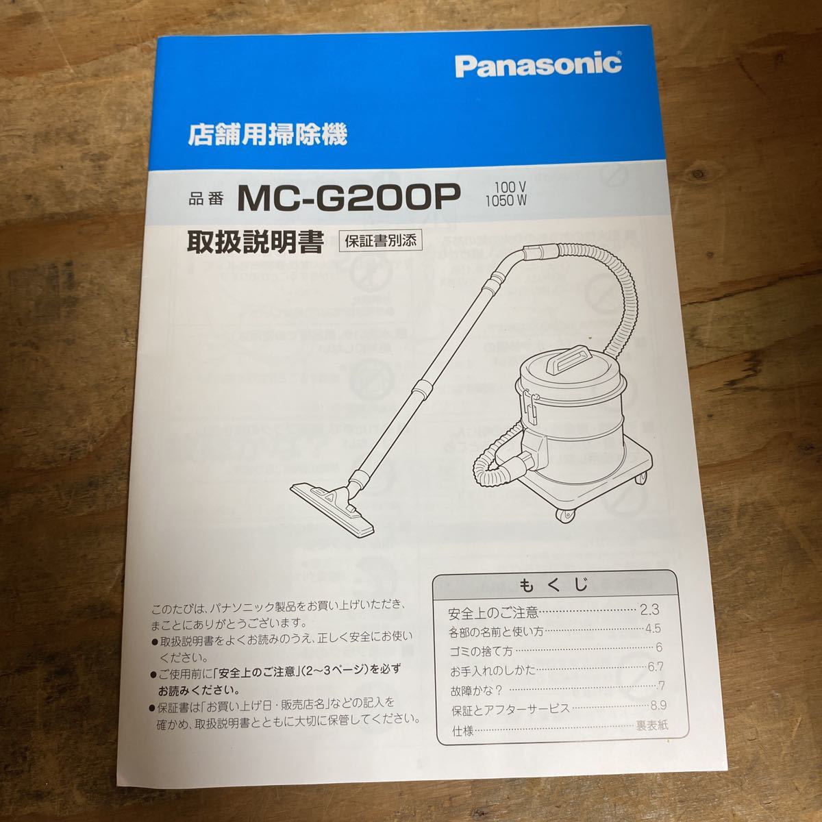 未使用品☆Panasonic パナソニック 店舗・業務用掃除機 MC-G200P 掃除
