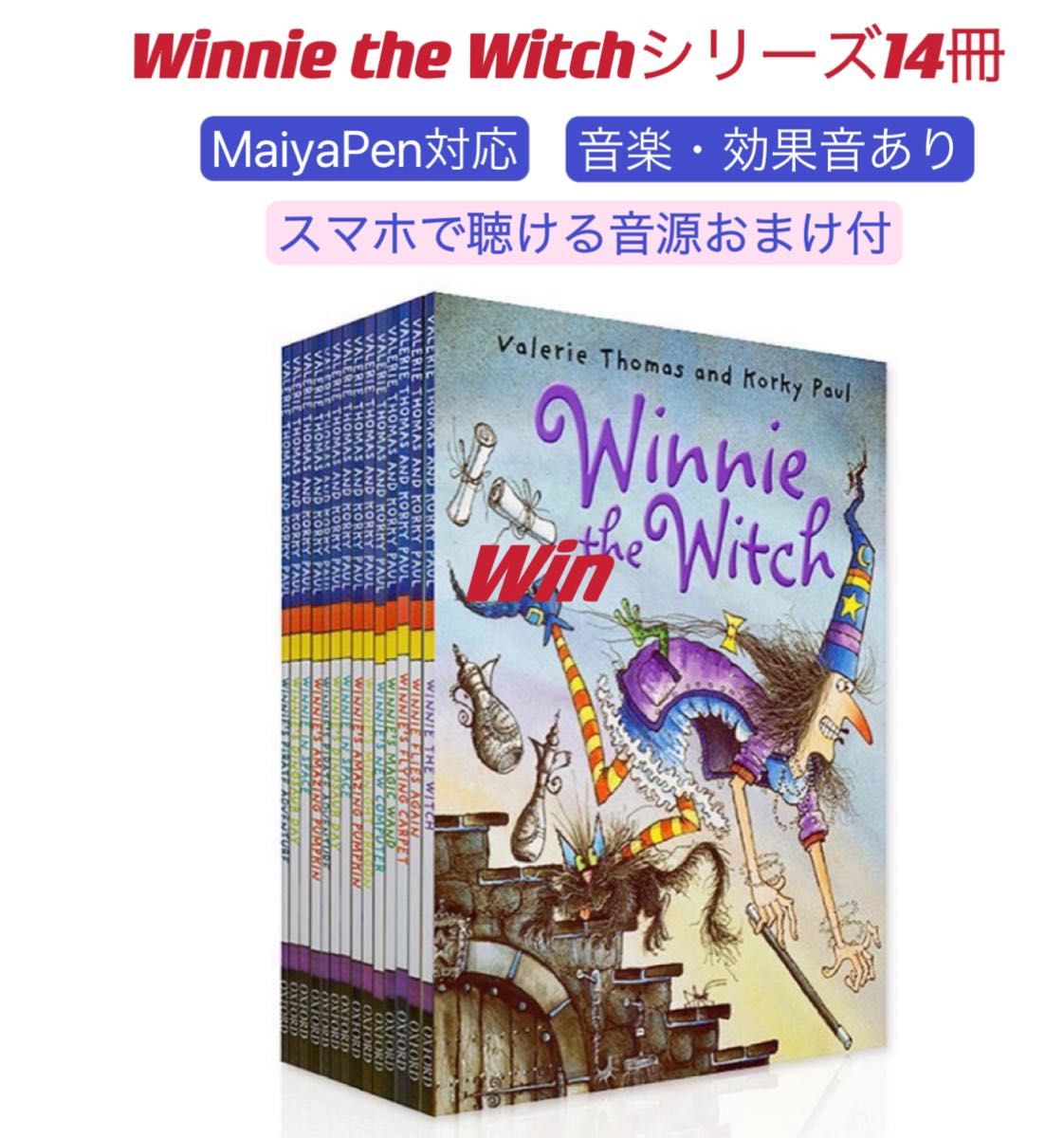 Winnie the Witch 魔女のウィニー 14冊マイヤペン対応 音源付 Winnie the Witch 魔女のウィニー 14冊マイヤペン対応 音源付