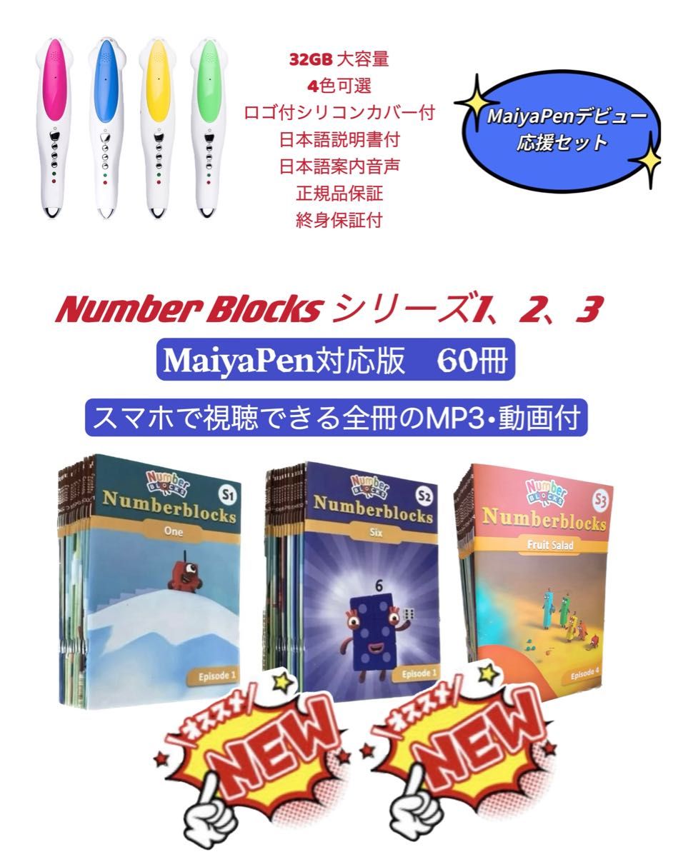 新発売　ナンバーブロックス　シリーズ1-3　マイヤペン付　NumberBlocks 洋書　 ディズニー英語　MaiyaPen対応