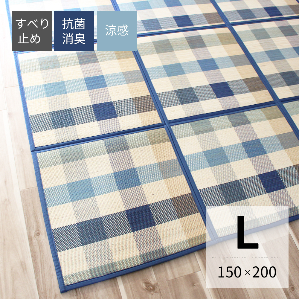 折りたたみ　竹ラグ　ウレタン入りでふっくら♪ 格子模様 チェック　【L　約150×200ｃｍ】コンパクト マット 涼感 すべり止め_画像1