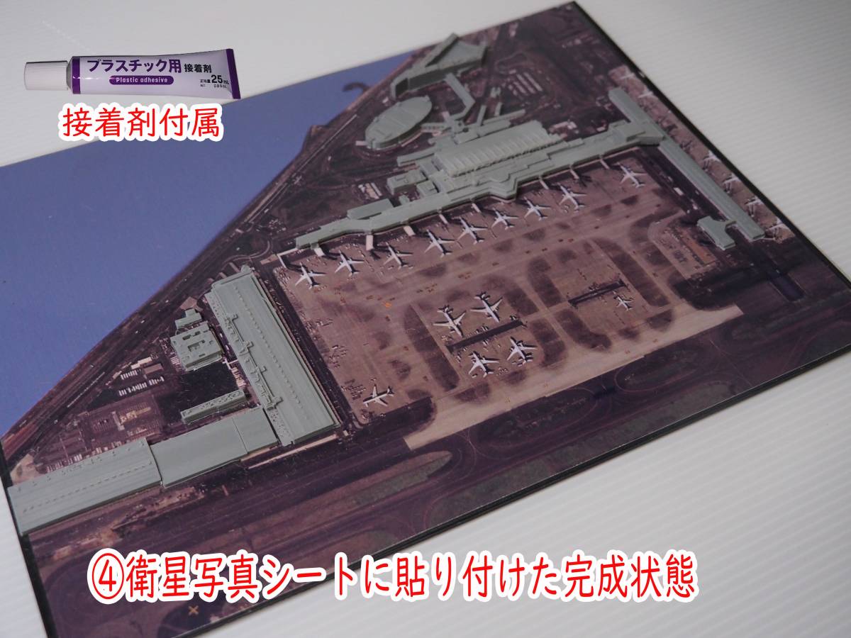 国土交通省の整備した３D都市データを活用した都市模型組立てキット　羽田空港第3ターミナル　スケール1/4000　(透明ケースは別売り)　_画像4