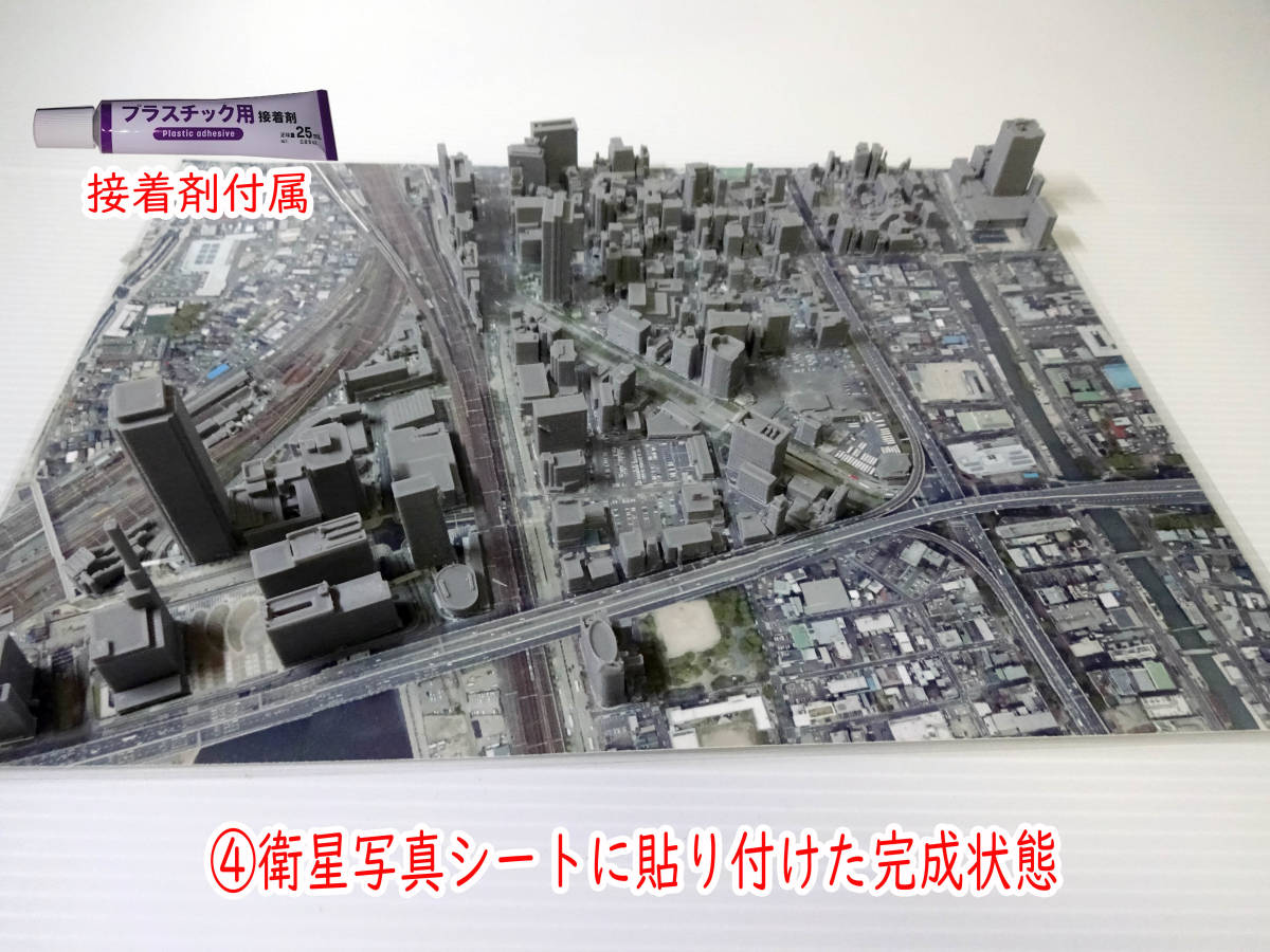 国土交通省の整備した３D都市データを活用した都市模型組立てキット　名古屋市　ささしまライブ　スケール1/4000　(透明ケースは別売り)　_画像7
