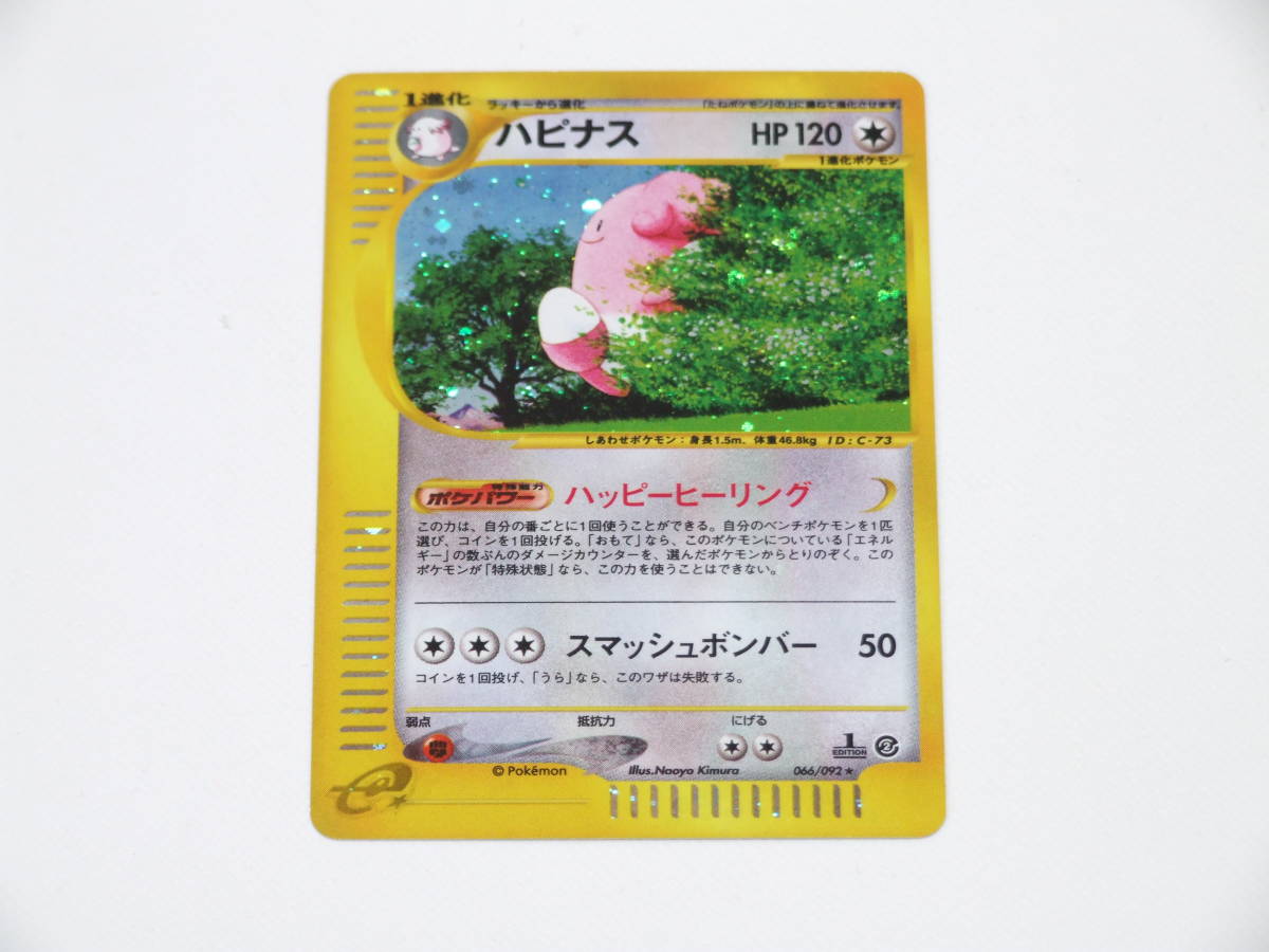ポケモンカード e ハピナス ホロ 未使用美品 1st Edition 地図に ポケモンカード e ハピナス ホロ 未使用美品 1st Edition 地図に